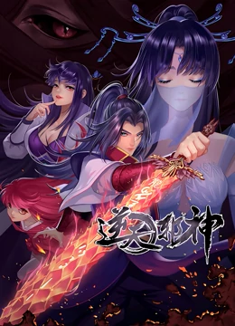 《逆天邪神 第二季》第139集45分钟剧情在线观看，共598字