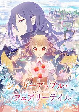 《银砂糖师与黑色妖精》完结45分钟剧情讲解，共430字