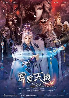 《霹雳天机》第10集45分钟免费剧情，共562字