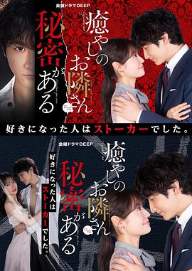 《治愈系邻居有秘密》第11集45分钟免费剧情，共593字