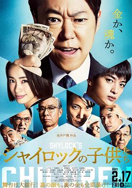 《夏洛克的孩子们电影版》时长：120分钟剧情讲解，共435字
