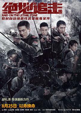 《绝地追击》时长：120分钟剧情讲解，共314字