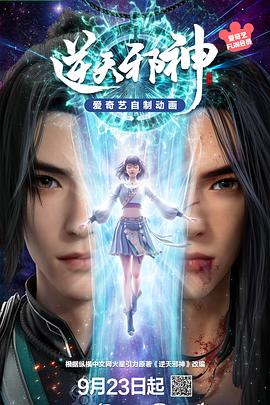 《逆天邪神3D》第03集45分钟免费剧情，共430字