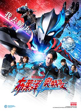 《布莱泽奥特曼普通话版》第12集45分钟免费剧情，共544字