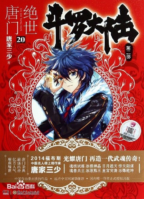 《斗罗大陆II绝世唐门》第014集45分钟剧情在线观看，共433字
