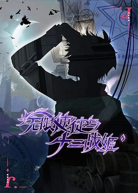 《无限使徒与十二战姬》第49集45分钟剧情介绍，共516字