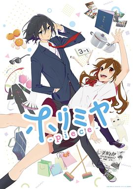《堀与宫村 新作》第13集45分钟剧情在线观看，共413字