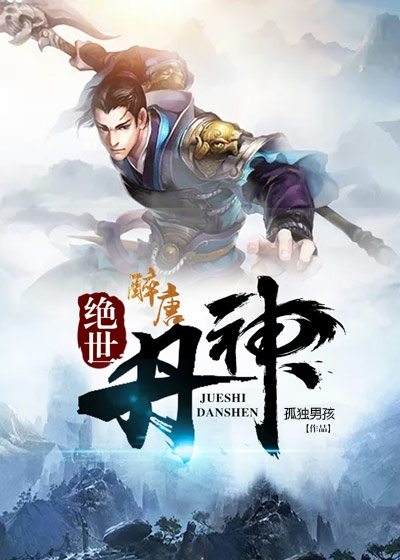 《绝世丹神》第43集45分钟剧情介绍，共445字