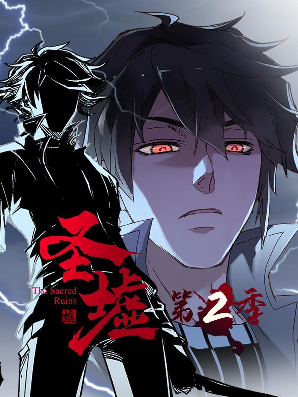 《圣墟 第二季》第49集45分钟剧情讲解，共454字