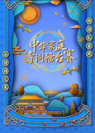 《国学小名士 第六季》第3期时长：每期90分钟剧情介绍，共437字