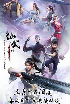 《仙武传》第27集45分钟剧情在线观看，共513字