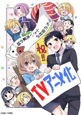 《公司里的小小前辈》第11集45分钟免费剧情，共494字