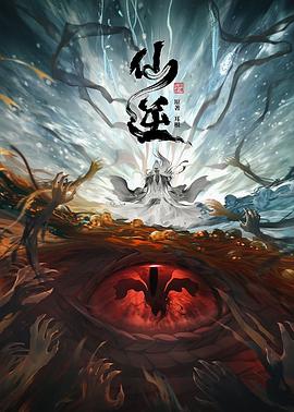 《仙逆》第03集45分钟剧情介绍，共366字