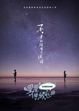 《星星伴我心》第20230925期时长：每期90分钟剧情讲解，共330字