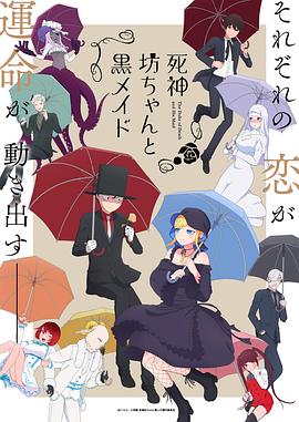 《死神少爷与黑女仆第二季》完结45分钟剧情讲解，共408字