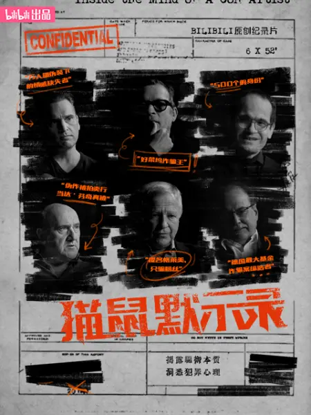 《猫鼠默示录》时长：120分钟剧情讲解，共314字