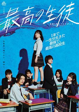 《最棒的学生～余命1年的最后1支舞》第10集45分钟剧情介绍，共557字