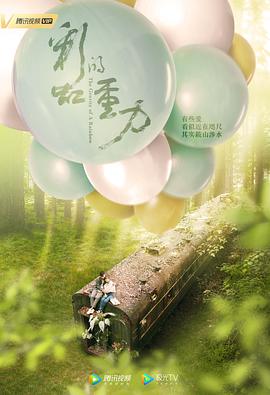 《彩虹的重力》第40集完结45分钟剧情介绍，共518字
