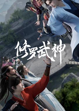 《修罗武神》第02集45分钟剧情讲解，共506字