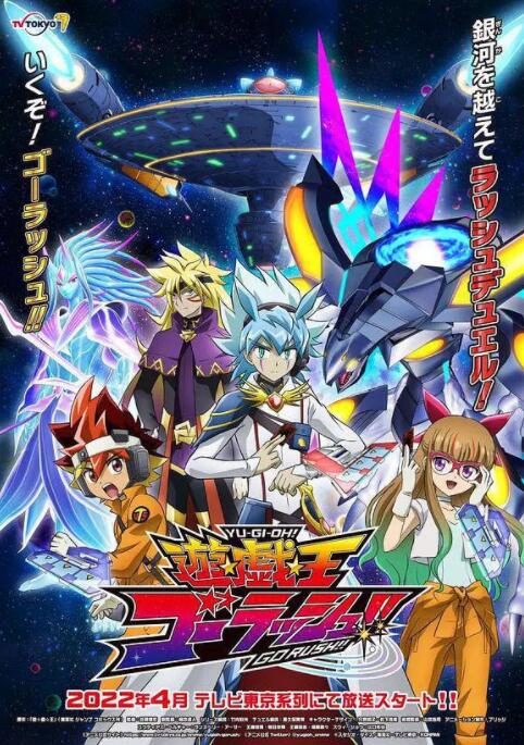 《游戏王 GO RUSH！！》第76集45分钟剧情在线观看，共348字