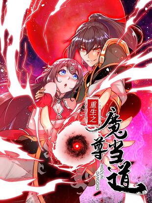 《重生之武尊当道》第78集45分钟剧情介绍，共398字