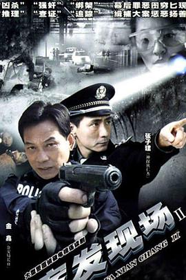 《案发现场2》第36集完结45分钟剧情讲解，共568字