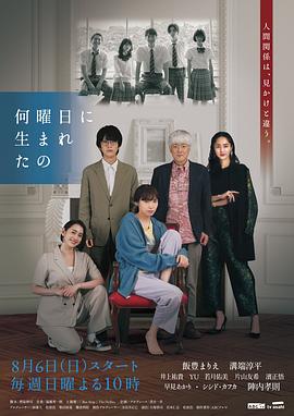 《你是星期几出生的》第07集45分钟免费剧情，共545字