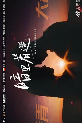 《暗里着迷》第04集45分钟剧情在线观看，共425字