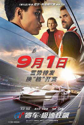 《GT赛车：极速狂飙》时长：120分钟剧情讲解，共498字