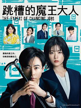 《转职的魔王》第11集45分钟剧情在线观看，共350字