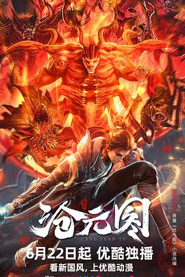 《沧元图 动态漫画》第30集45分钟剧情讲解，共465字