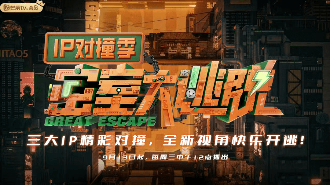 《密室大逃脱IP对撞季》第3期时长：每期90分钟免费剧情，共447字