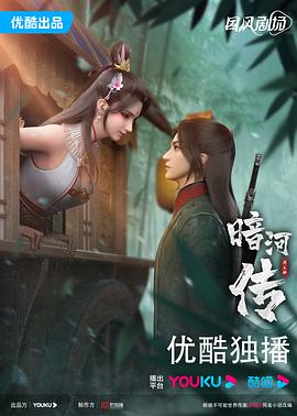 《暗河传》第09集45分钟剧情介绍，共381字