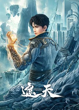 《遮天动画版》第24集45分钟剧情在线观看，共491字