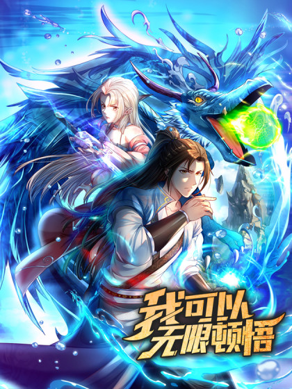 《我可以无限顿悟》第35集45分钟剧情在线观看，共442字