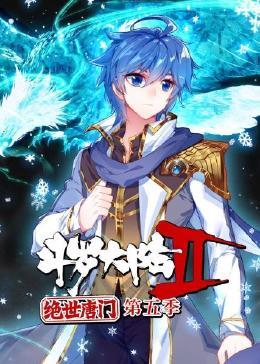 《斗罗大陆2绝世唐门 第五季》第25集45分钟剧情介绍，共453字