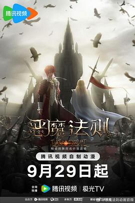 《恶魔法则》第03集45分钟剧情介绍，共600字