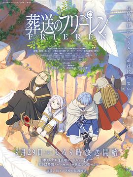 《葬送的芙莉莲》第4集45分钟免费剧情，共585字