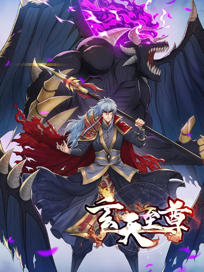 《玄天至尊》第32集45分钟免费剧情，共575字