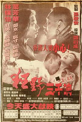 《狂野三千响》时长：120分钟剧情讲解，共382字