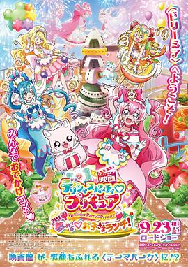 《美味派对 光之美少女》第1集45分钟免费剧情，共303字