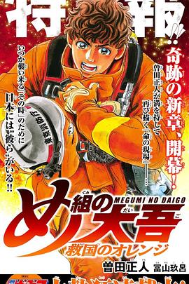 《特搜组大吾救国的橘色部队》第01集45分钟剧情在线观看，共580字