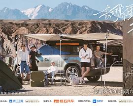 《向山海出发》第20230930期时长：每期90分钟免费剧情，共589字