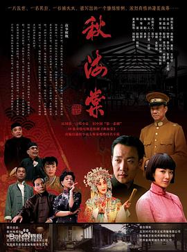 《秋海棠》时长：120分钟免费剧情，共522字