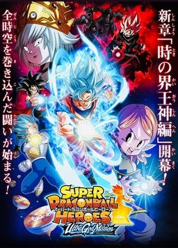 《超龙珠英雄UGM》第10集45分钟免费剧情，共313字