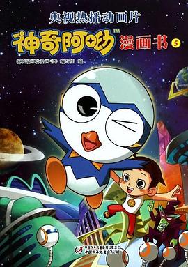 《神奇阿呦之最强流星人》完结45分钟剧情讲解，共564字