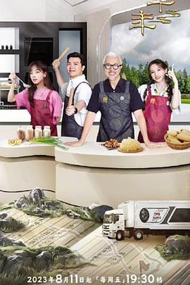 《一馔千年第二季》第2期时长：每期90分钟剧情在线观看，共302字