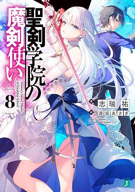 《圣剑学院的魔剑使》第1集45分钟剧情介绍，共448字