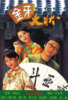 《金牙大状》第01集45分钟剧情介绍，共377字