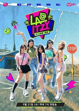 《LA@ITZY团综》第1期时长：每期90分钟剧情在线观看，共345字